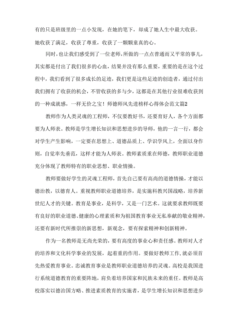 师德师风先进榜样心得体会范文两篇.docx_第2页