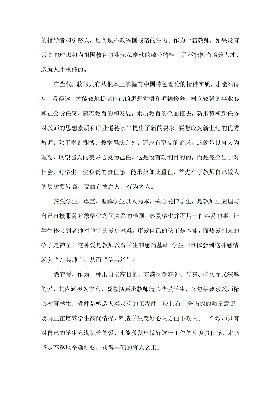 师德师风先进榜样心得体会范文两篇.docx_第3页