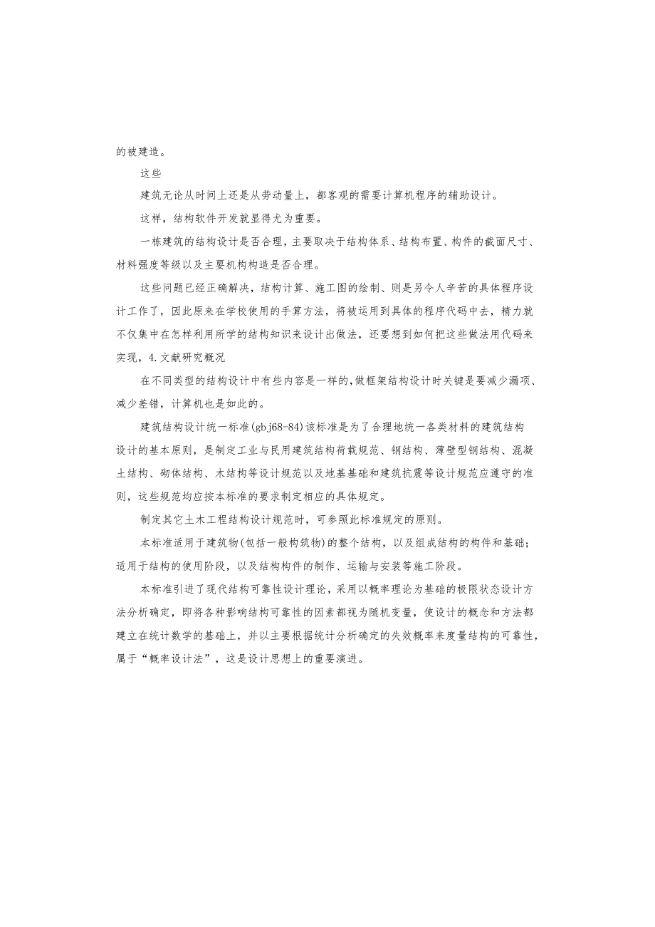 建筑学毕业开题报告.docx_第2页