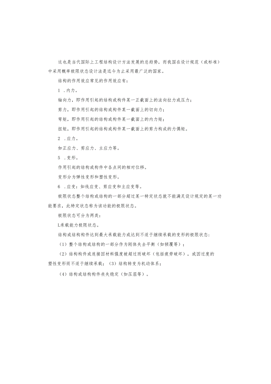 建筑学毕业开题报告.docx_第3页