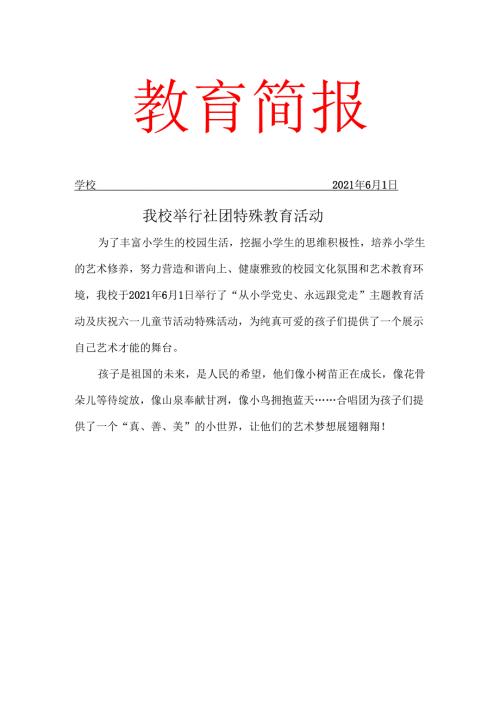 象棋社团活动简报.docx
