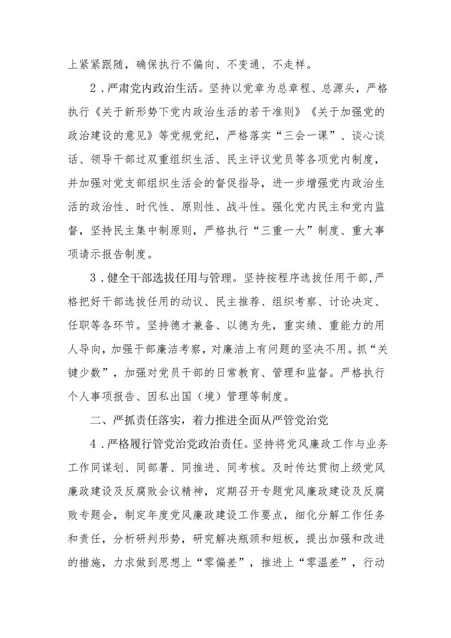 XX局2024年党风廉政建设及反腐败工作要点.docx_第2页