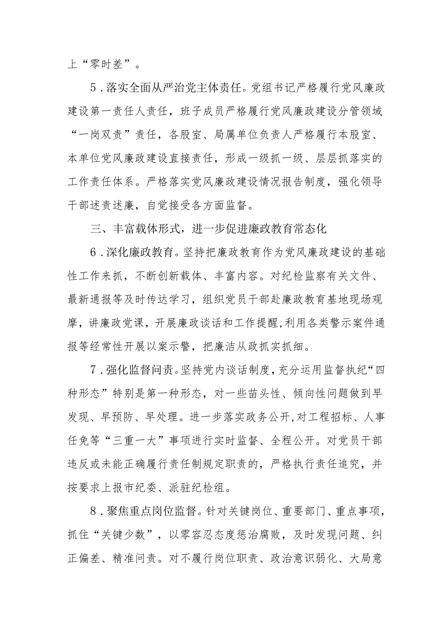 XX局2024年党风廉政建设及反腐败工作要点.docx_第3页