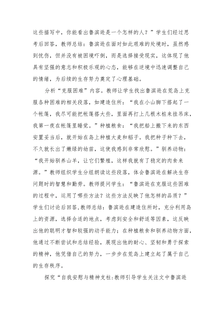 鲁滨逊漂流记（节选）听课记录.docx_第3页