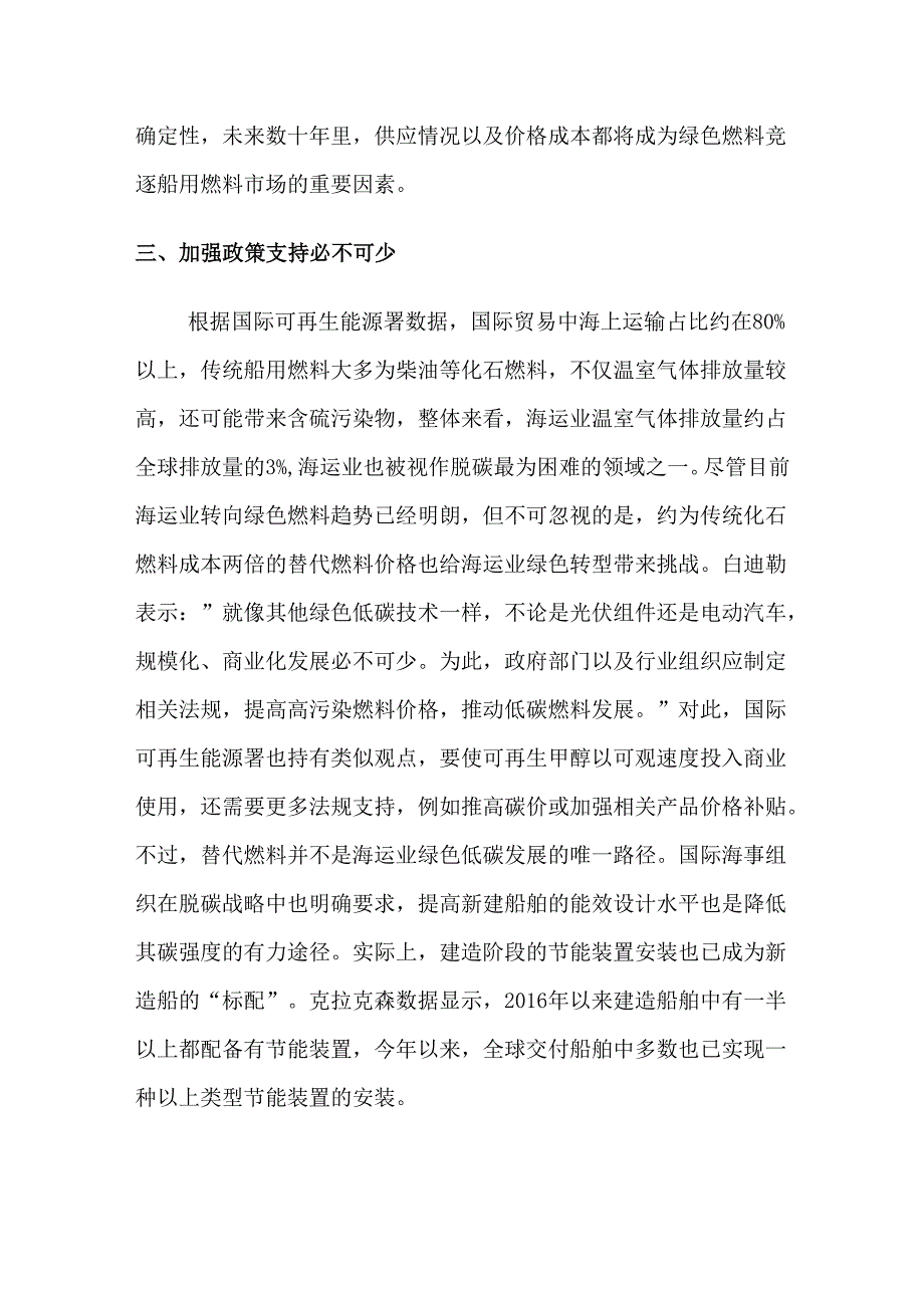 国际海运市场绿色甲醇和绿氢（氨）市场开发分析.docx_第3页