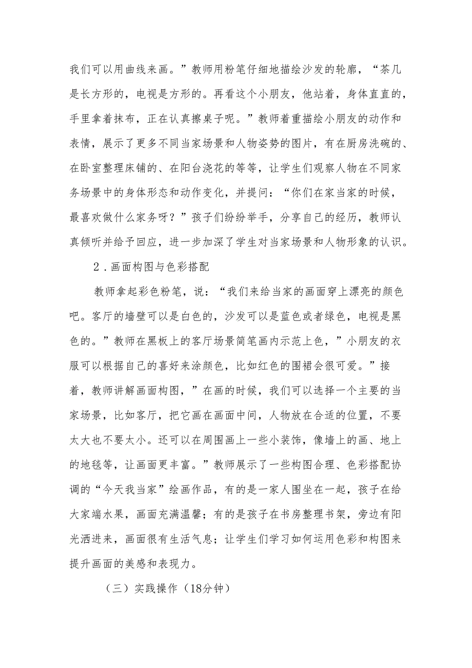 今天我当家听课记录.docx_第2页
