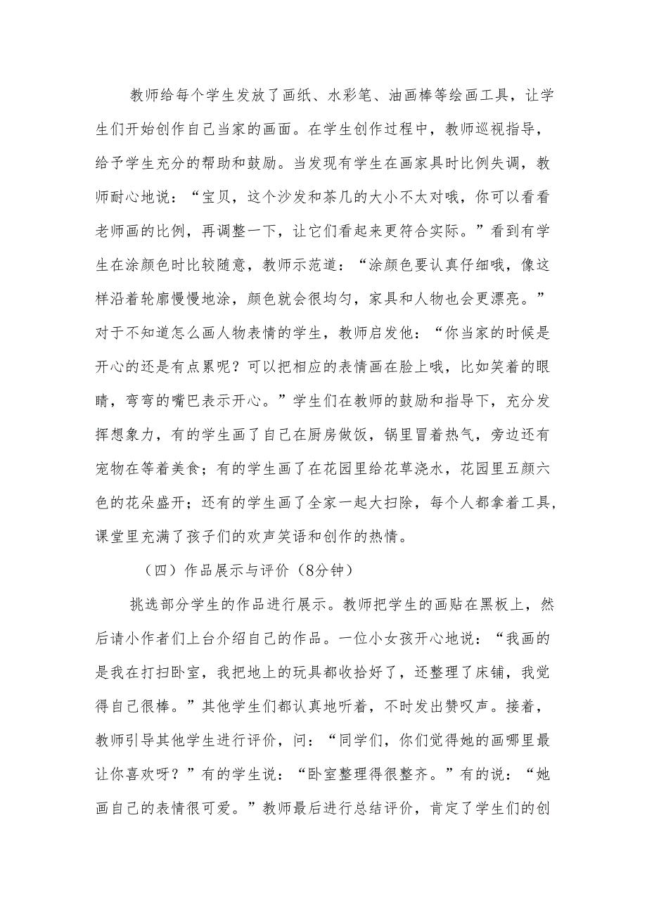 今天我当家听课记录.docx_第3页