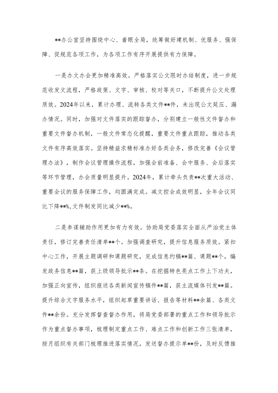 办公室2024年工作总结及2025年工作计划.docx_第2页