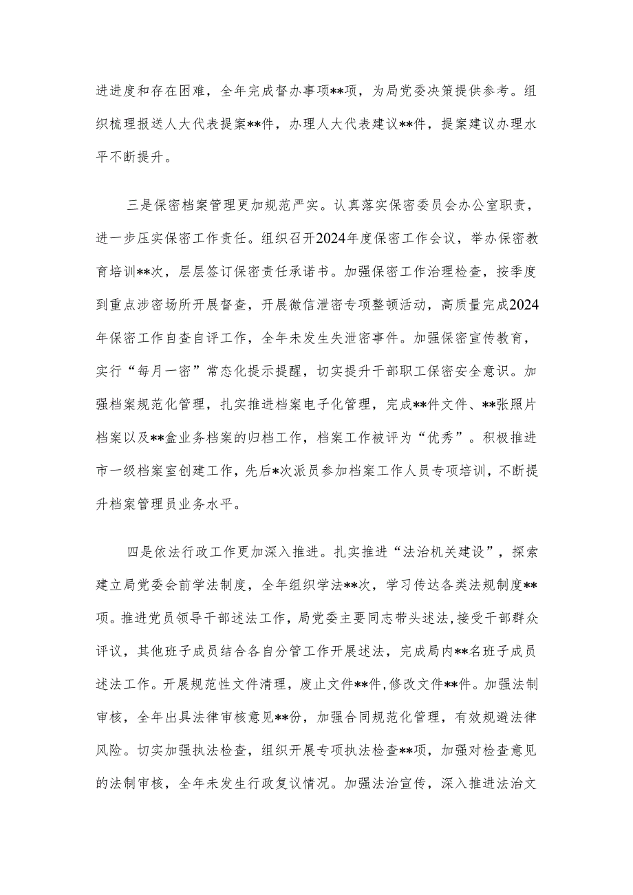 办公室2024年工作总结及2025年工作计划.docx_第3页