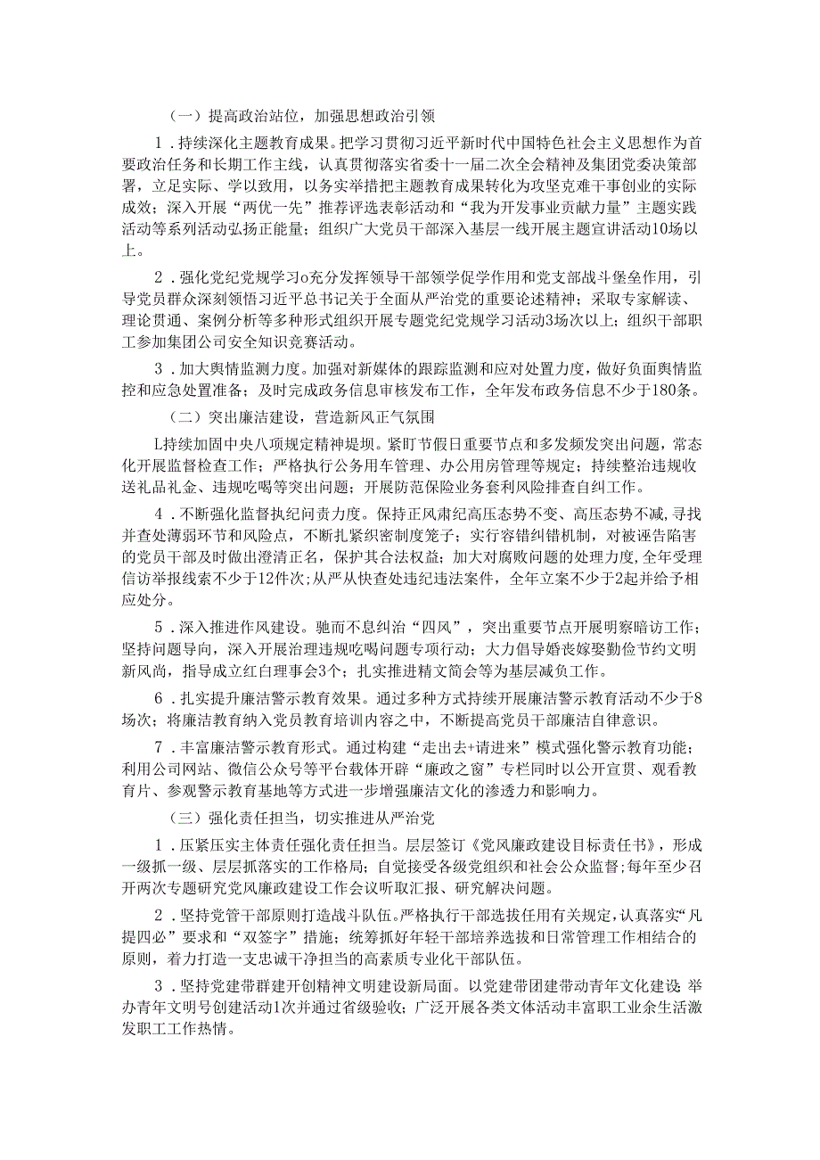 国企2024年党风廉政建设工作总结及2025年工作计划.docx_第3页