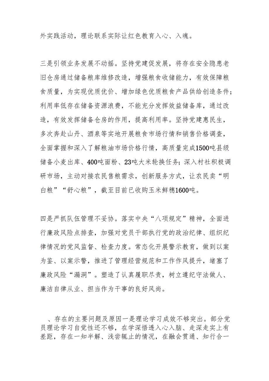 基层党建工作述职报告1.docx_第2页