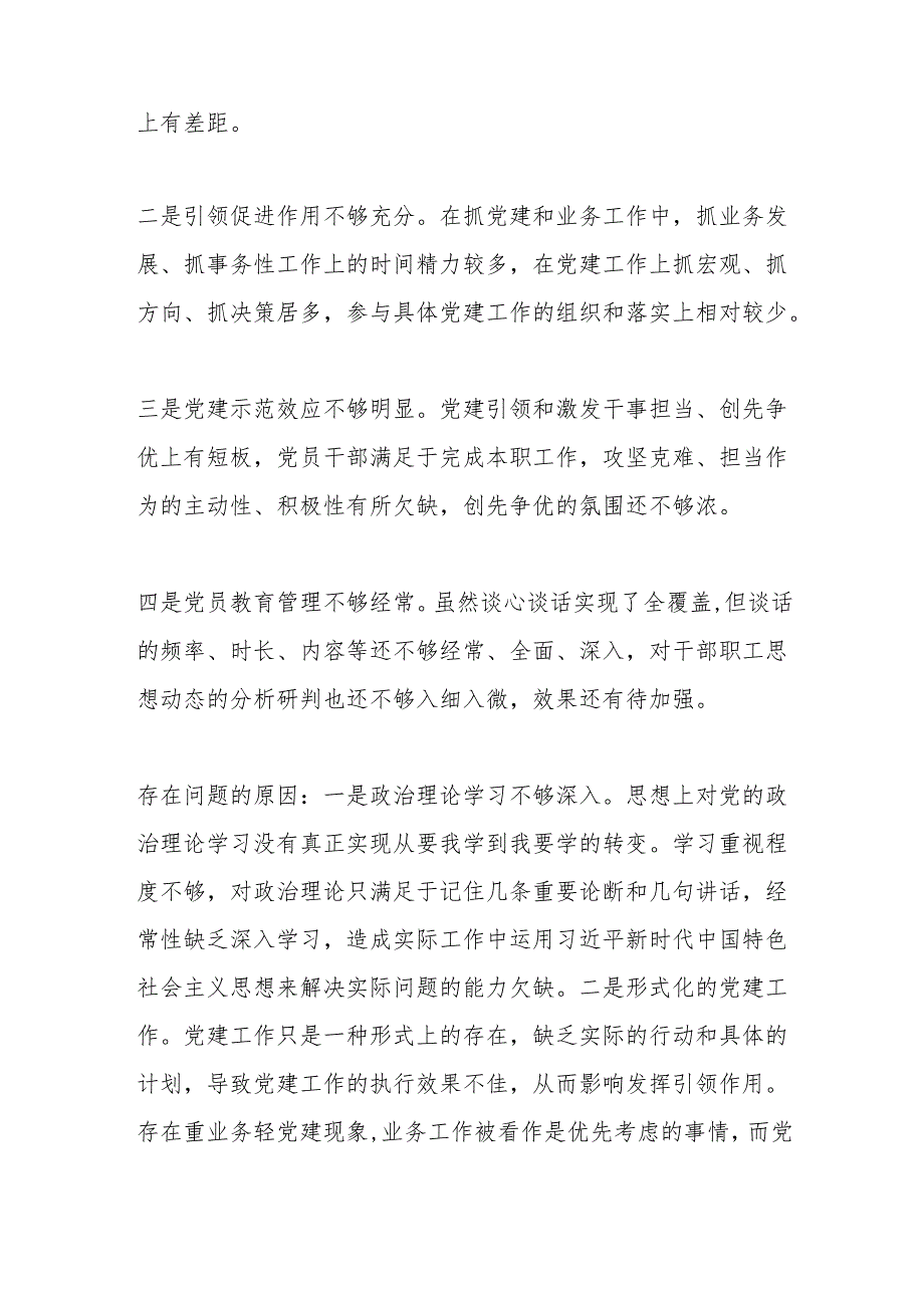 基层党建工作述职报告1.docx_第3页