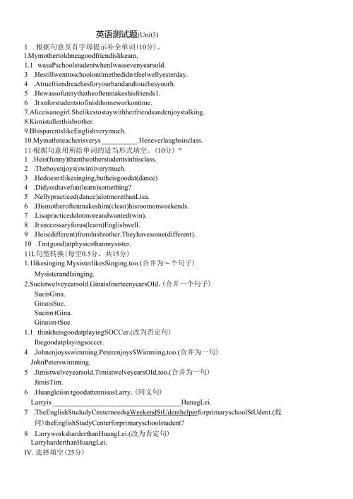 Unit 3：I'm more outgoing than my sister习题.docx