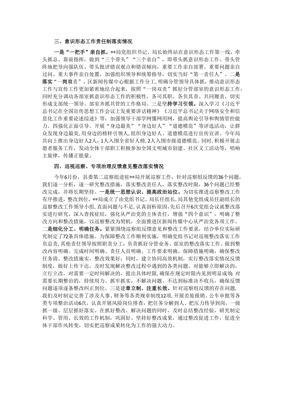 局2024年落实全面从严治党主体责任自查情况报告.docx_第2页
