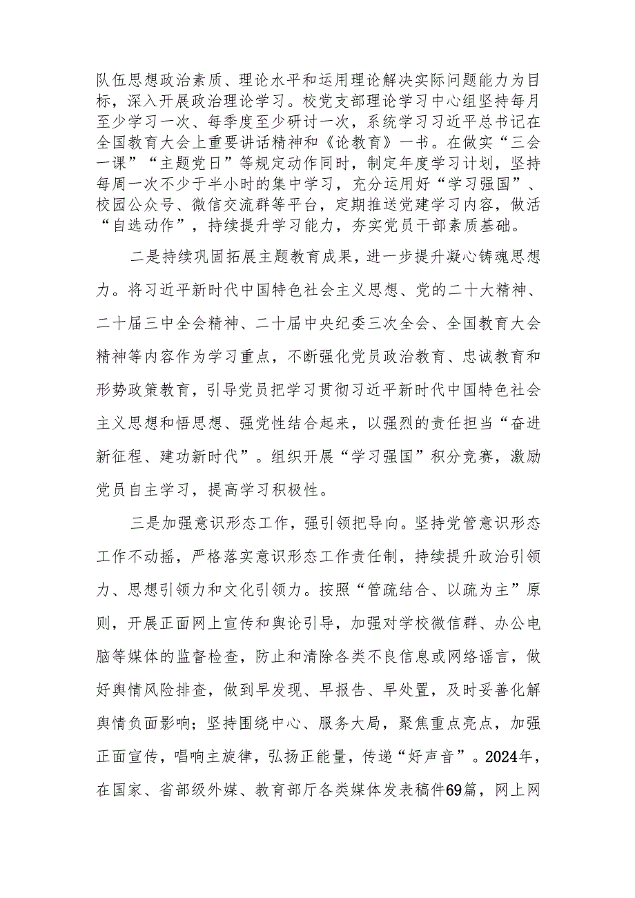 2024年XX学校党建工作总结报告.docx_第2页