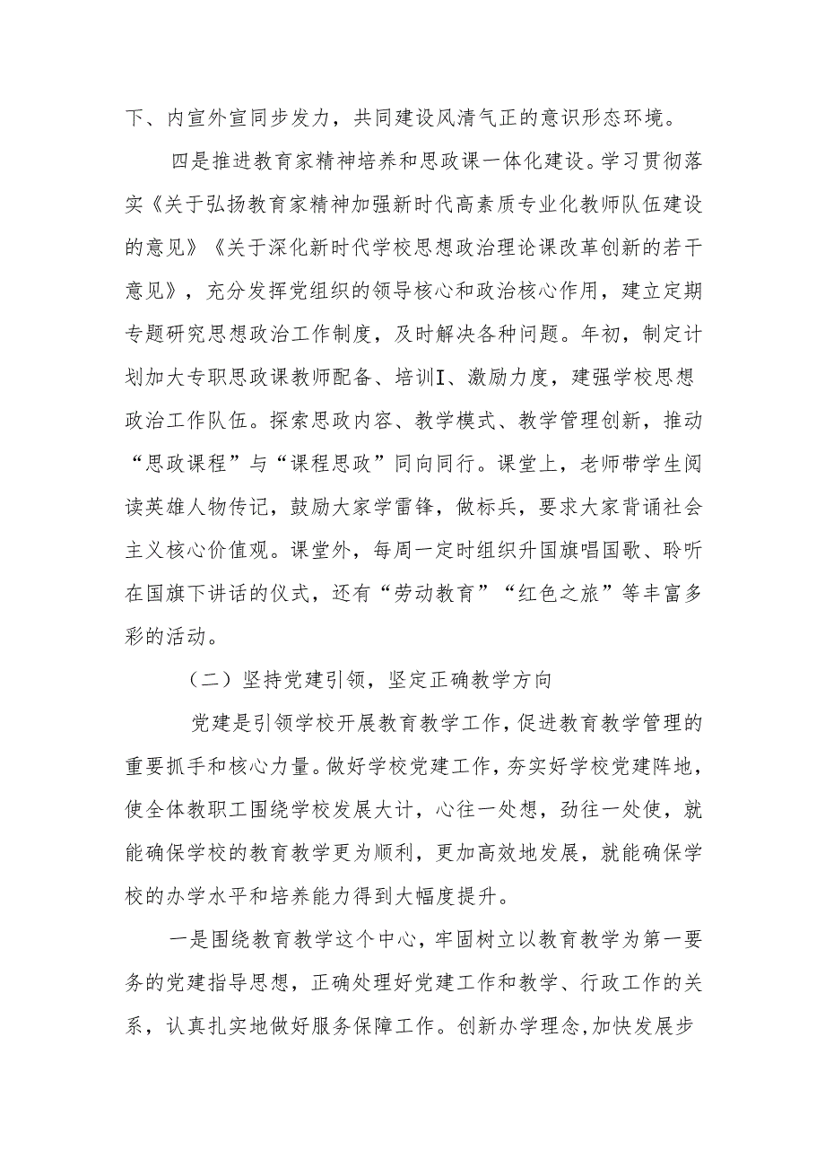 2024年XX学校党建工作总结报告.docx_第3页