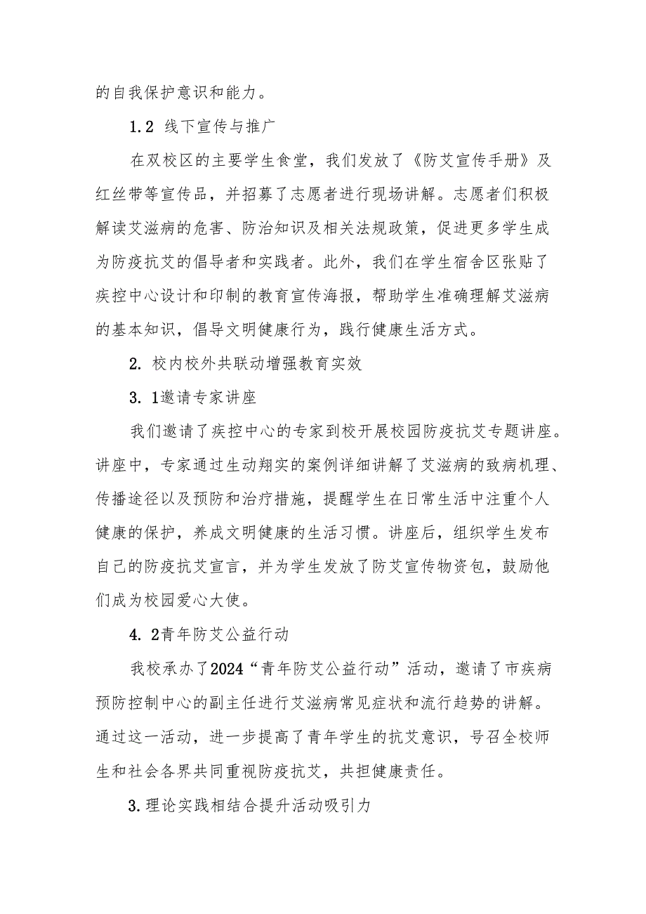 学校开展“世界艾滋病日”宣传教育活动总结3篇.docx_第2页