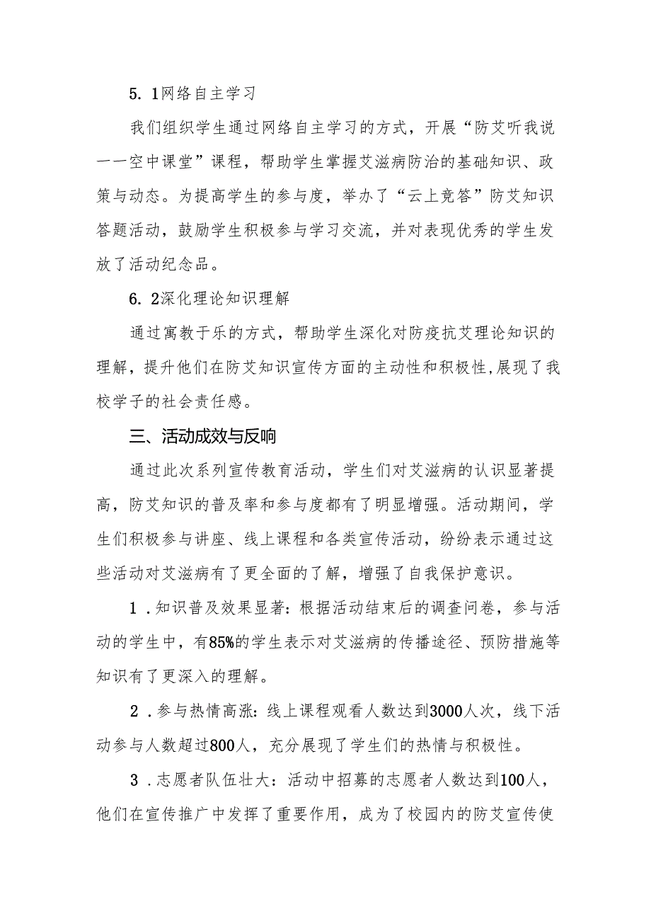 学校开展“世界艾滋病日”宣传教育活动总结3篇.docx_第3页