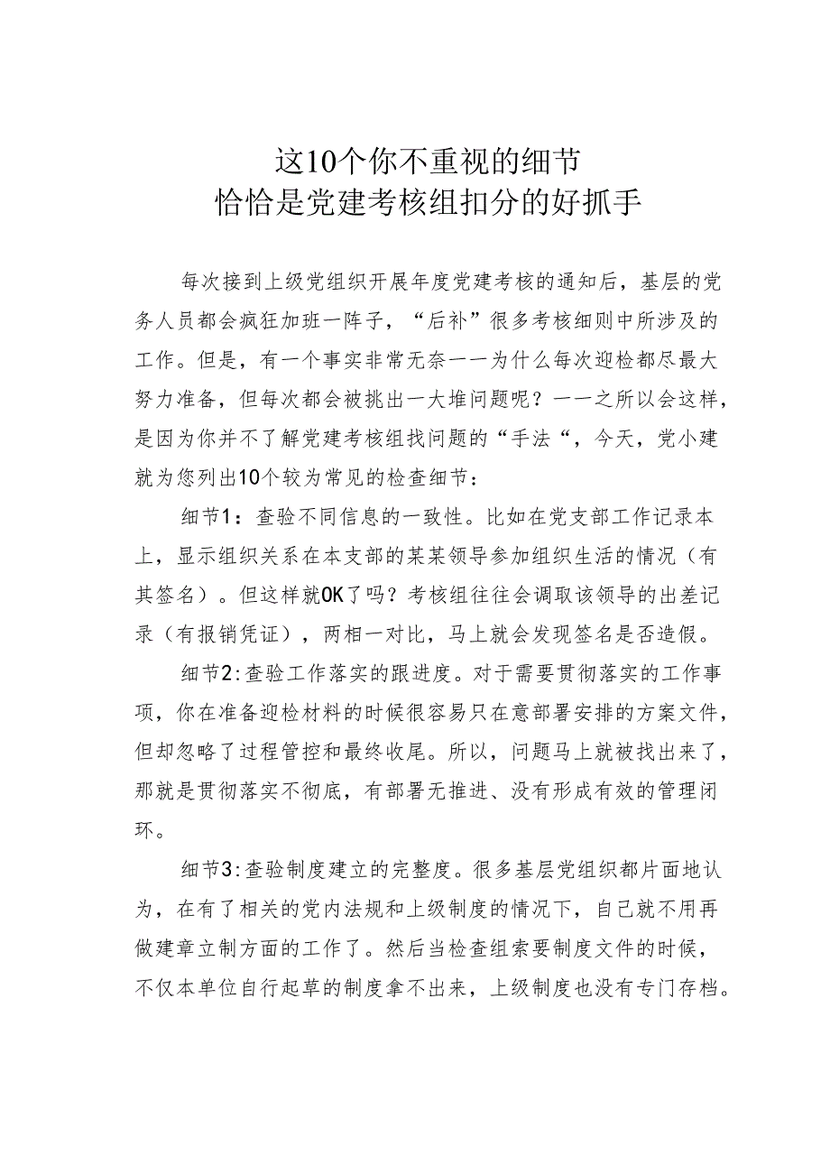 这10个你不重视的细节恰恰是党建考核组扣分的好抓手.docx_第1页
