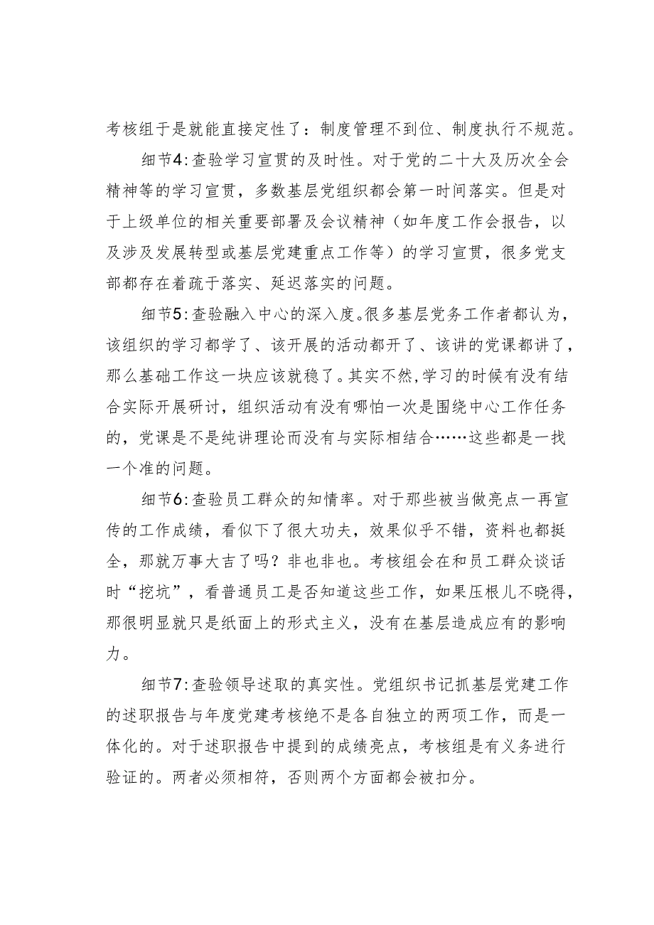 这10个你不重视的细节恰恰是党建考核组扣分的好抓手.docx_第2页