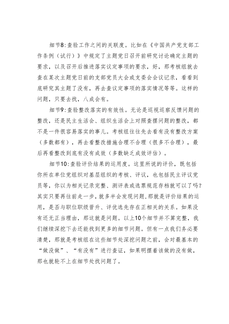 这10个你不重视的细节恰恰是党建考核组扣分的好抓手.docx_第3页