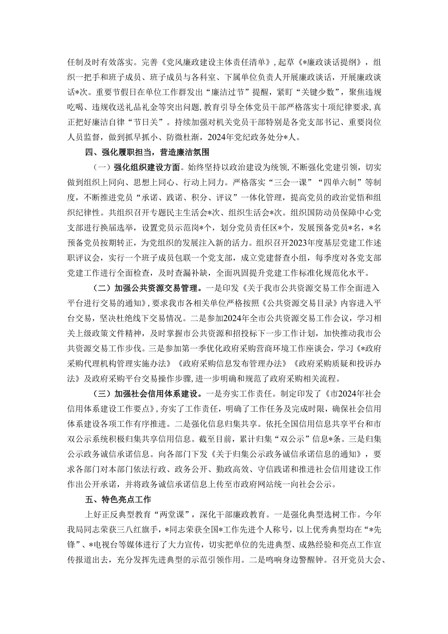 党组关于清廉建设工作情况汇报.docx_第2页