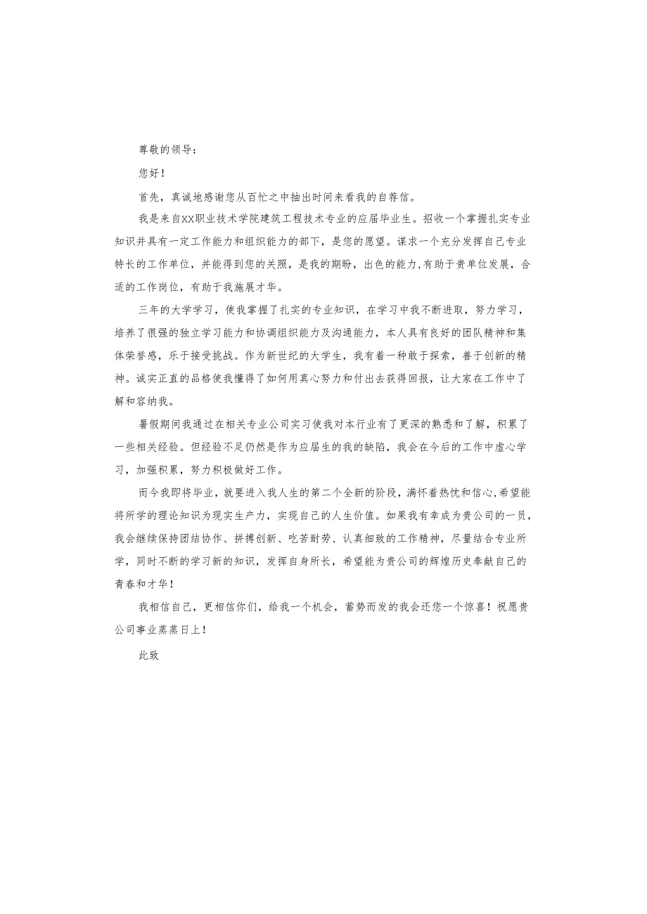 建筑工程技术专业自荐信.docx_第3页