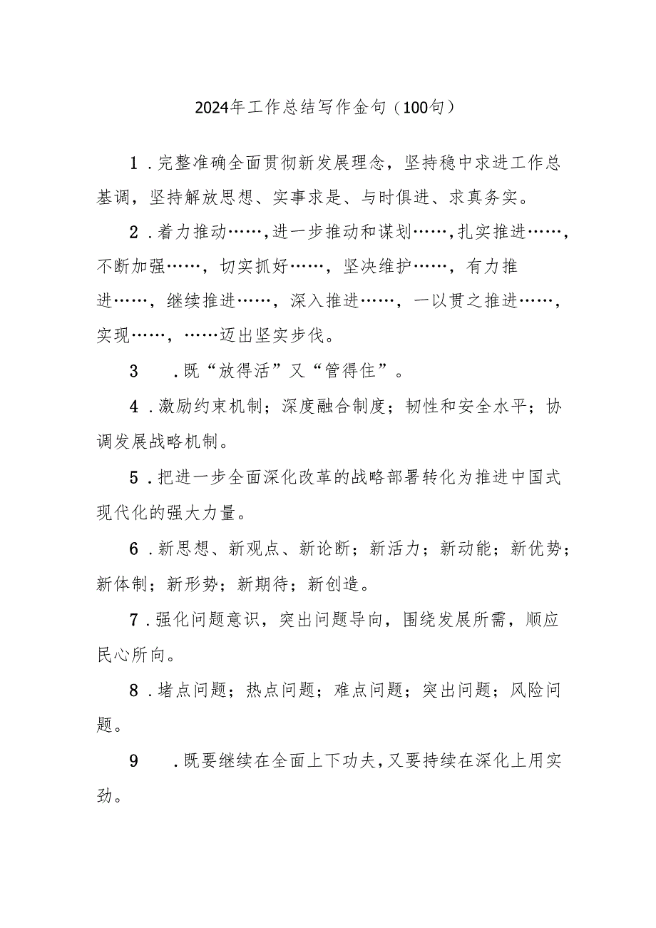 (100句)2024年工作总结写作金句.docx_第1页