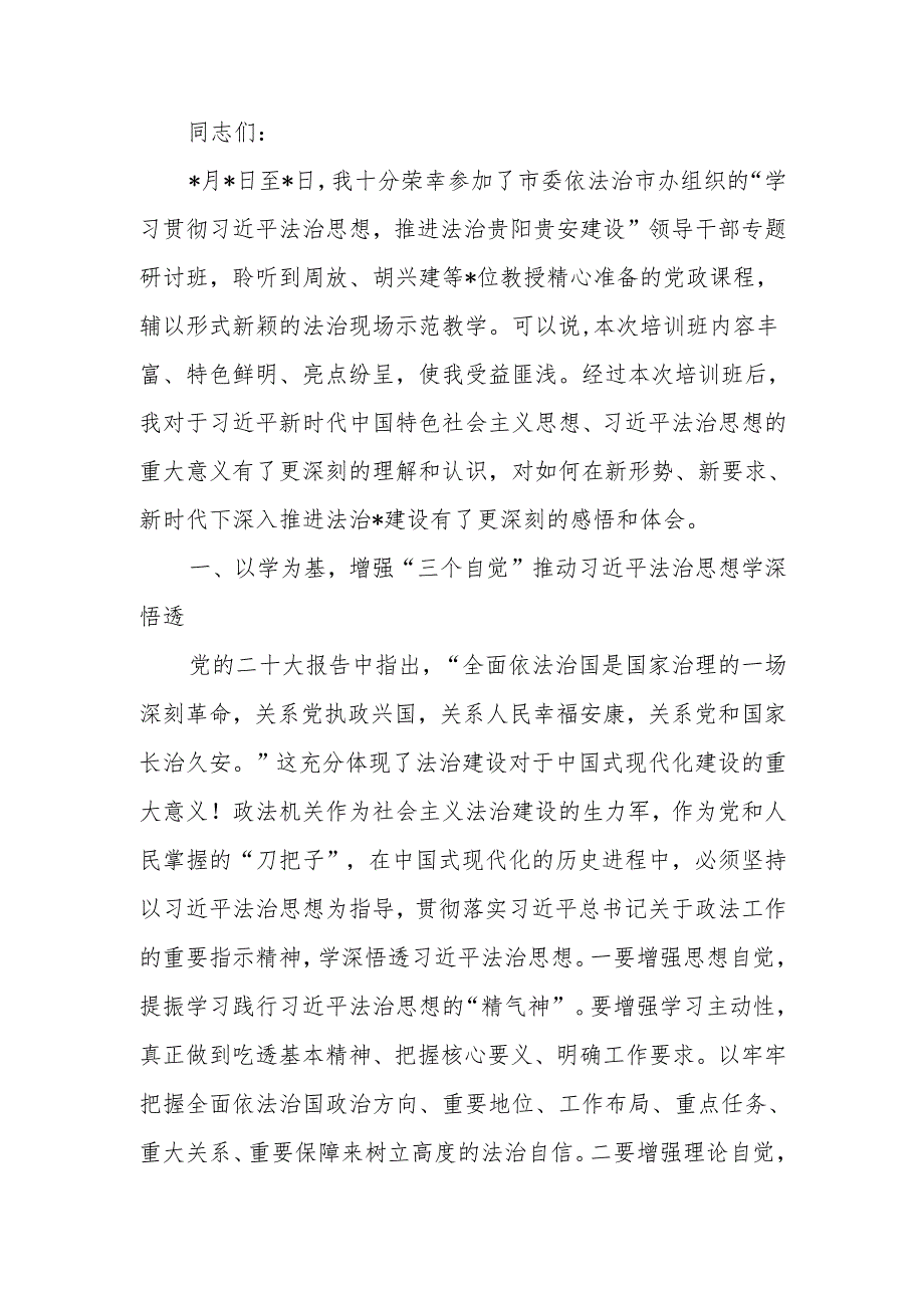 法治思想学习心得：以法治思想引领法治建设.docx_第1页