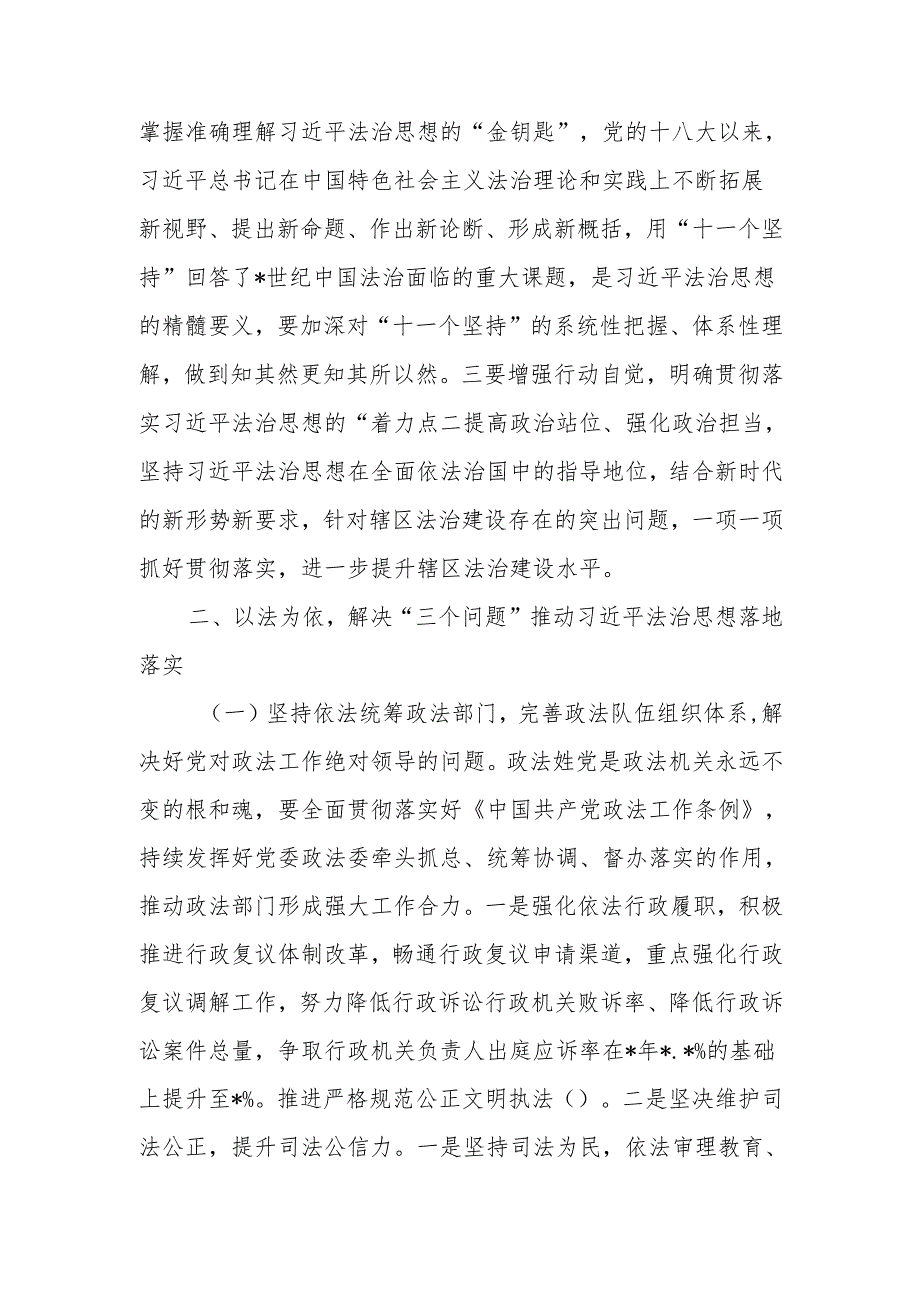 法治思想学习心得：以法治思想引领法治建设.docx_第2页