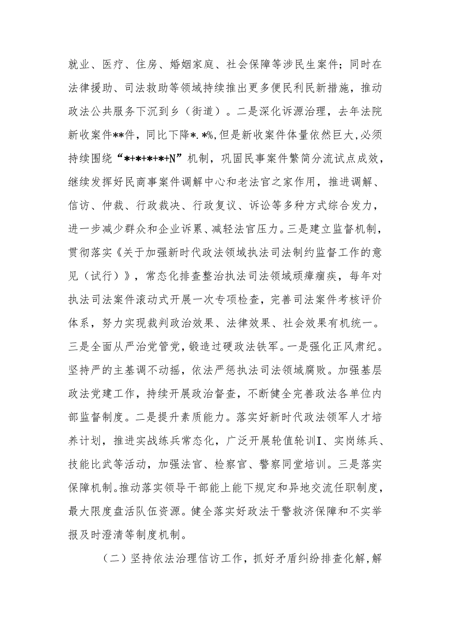 法治思想学习心得：以法治思想引领法治建设.docx_第3页