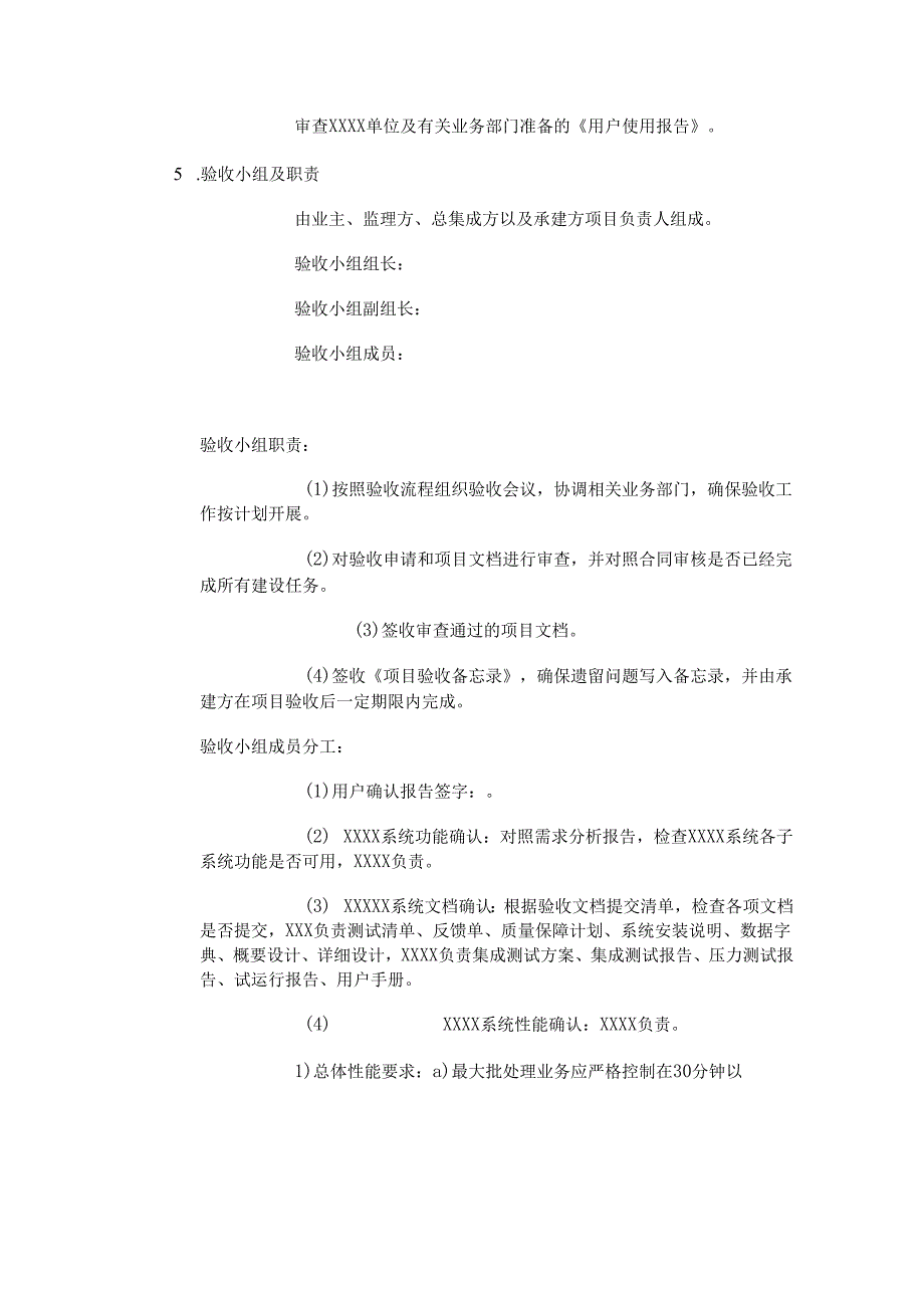 某信息系统软件验收方案.docx_第2页