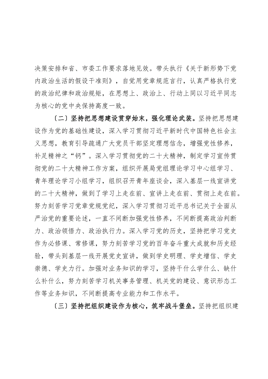 局机关2024年党建工作总结和2025年工作计划.docx_第2页