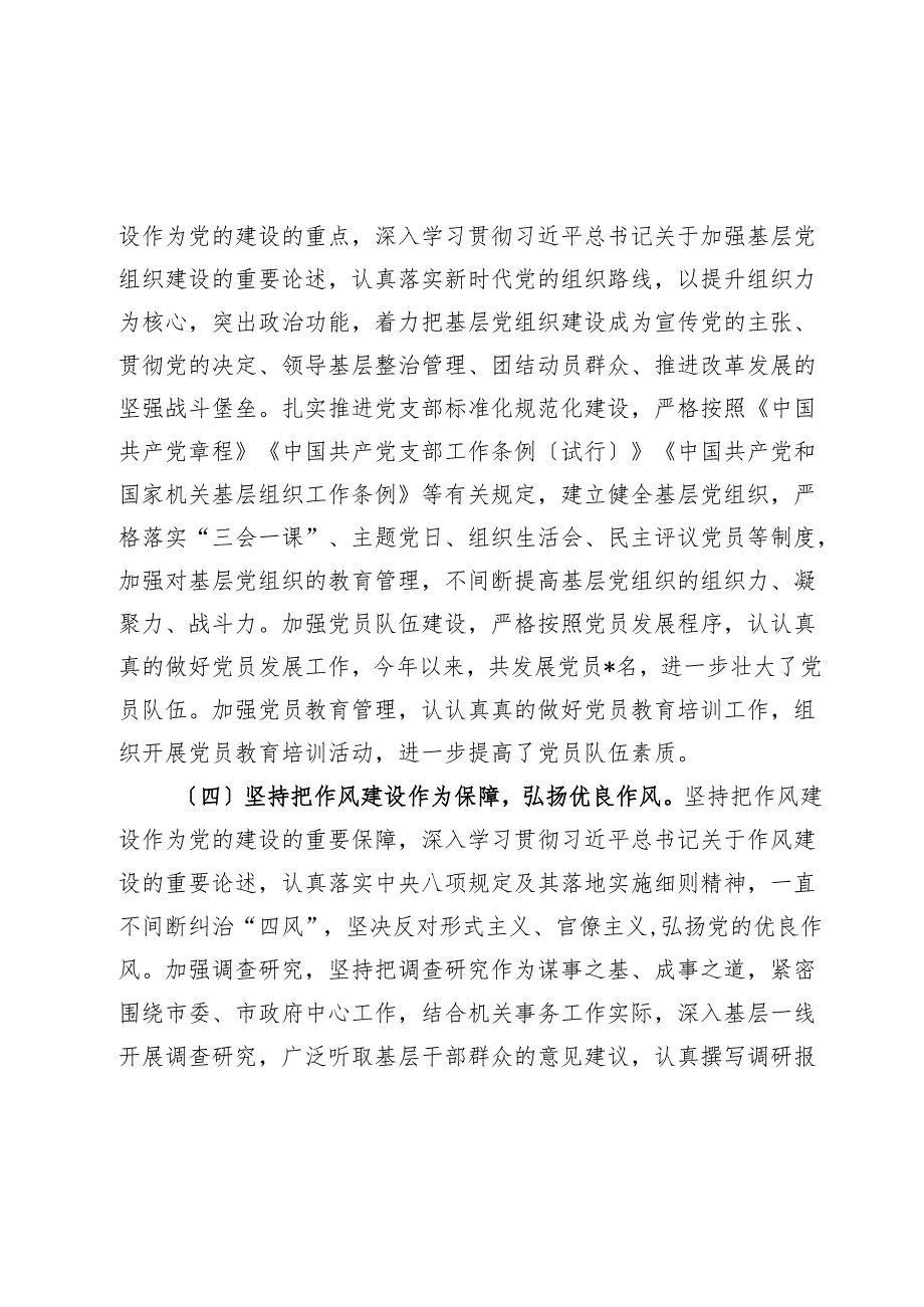 局机关2024年党建工作总结和2025年工作计划.docx_第3页