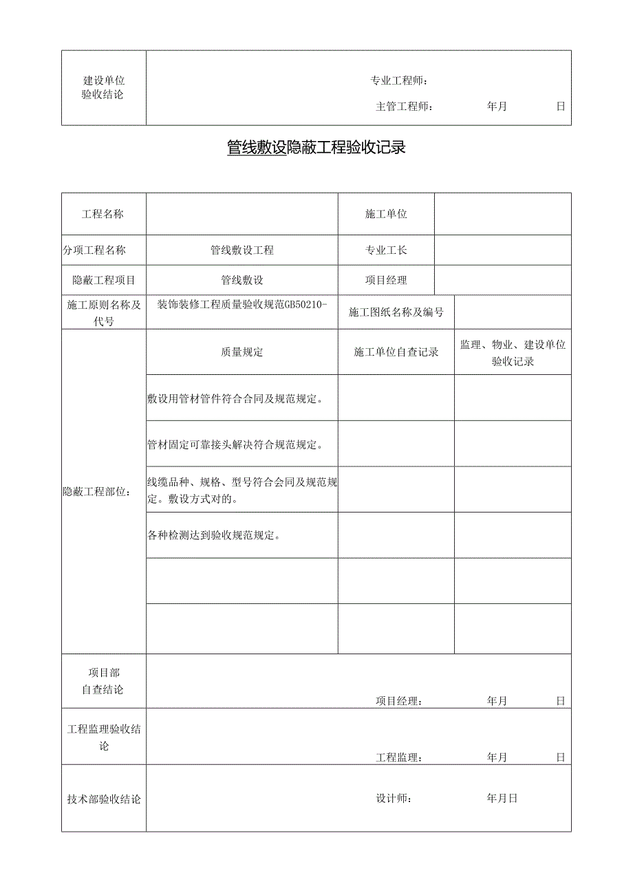 装饰装修隐蔽工程验收记录表.docx_第2页