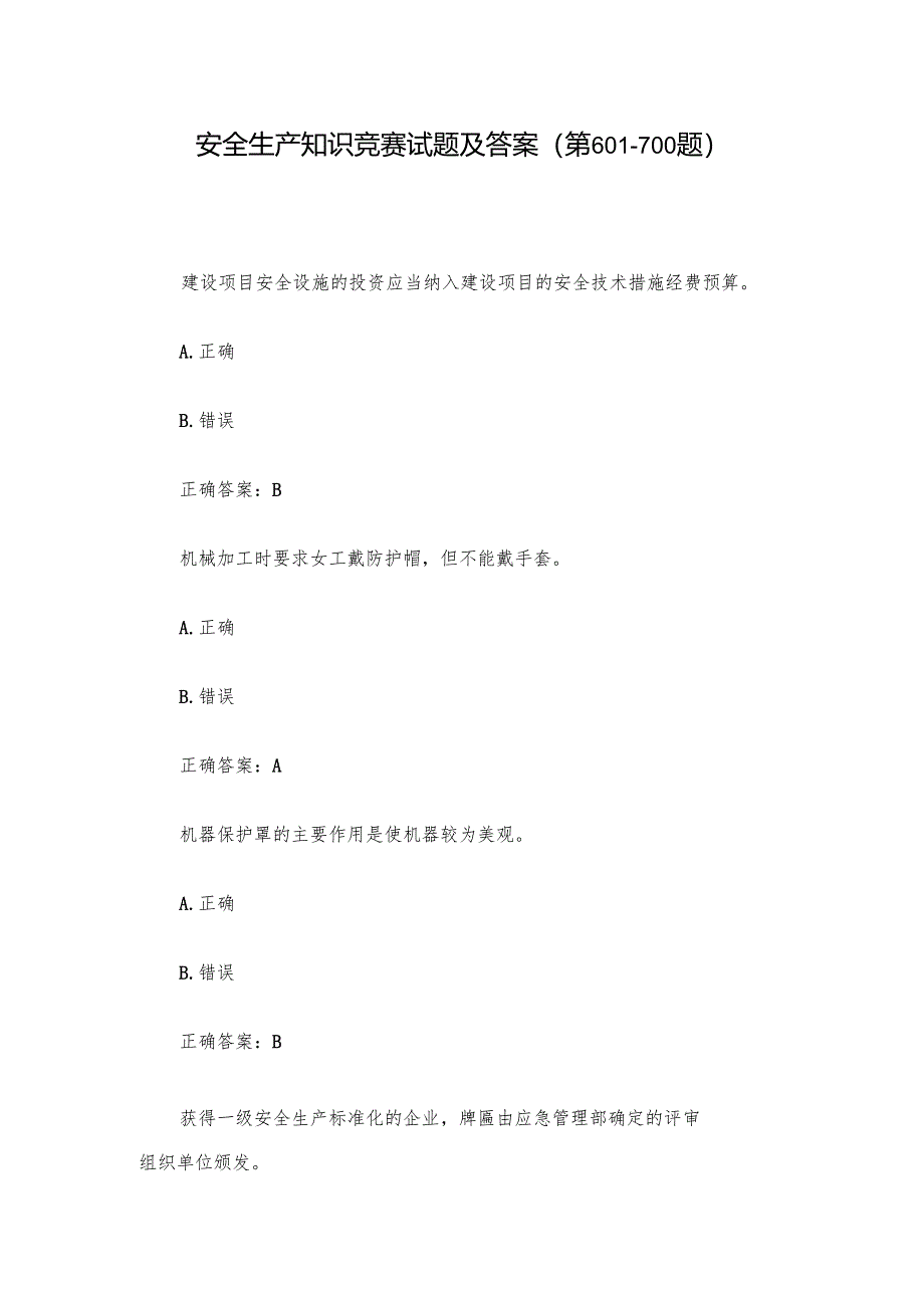 安全生产知识竞赛试题及答案（第601-700题）.docx_第1页