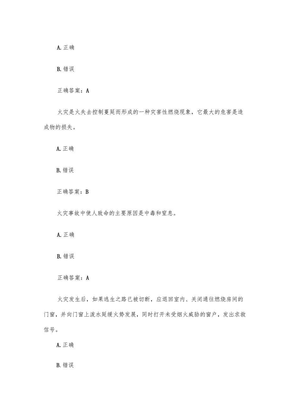 安全生产知识竞赛试题及答案（第601-700题）.docx_第2页