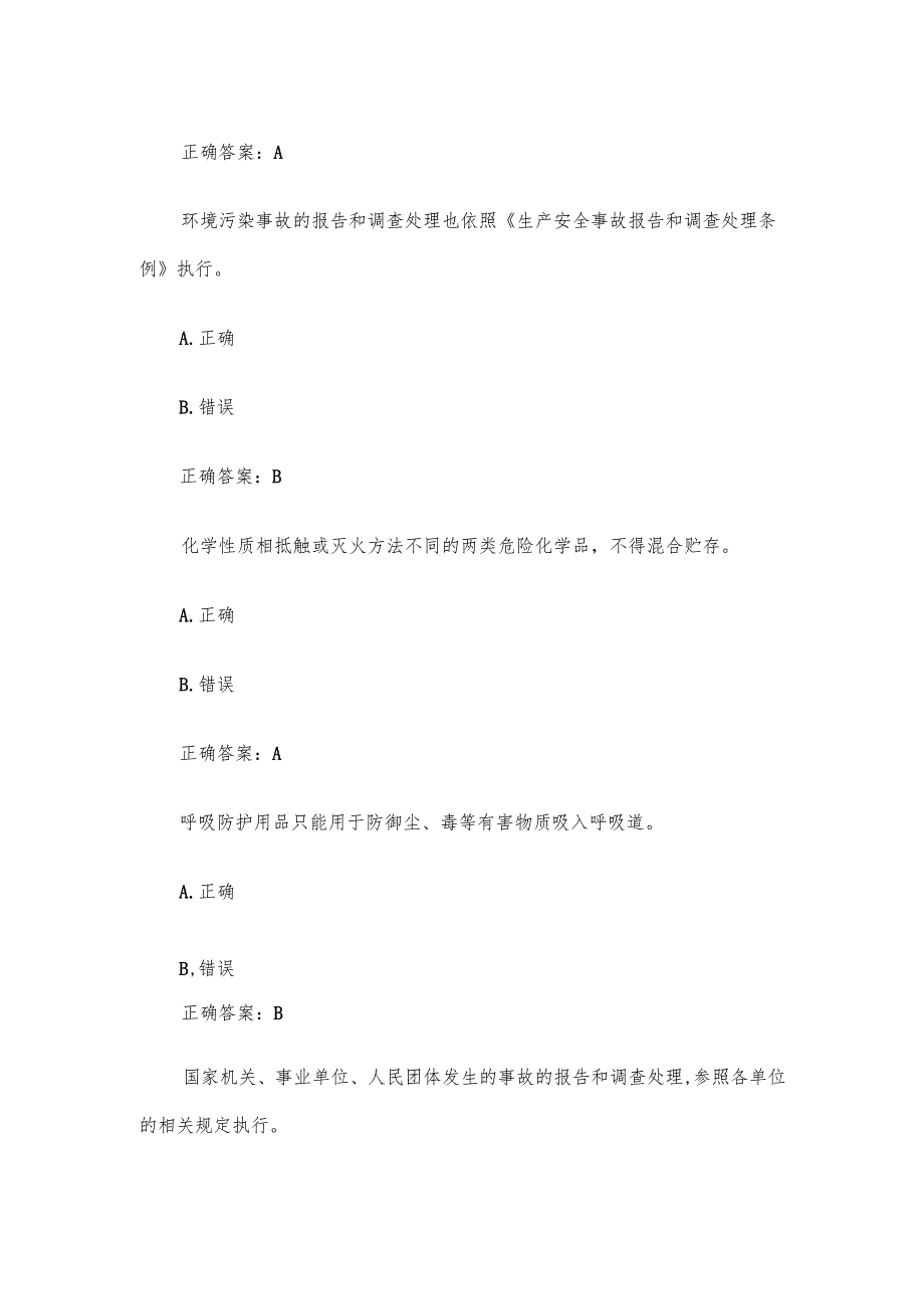 安全生产知识竞赛试题及答案（第601-700题）.docx_第3页