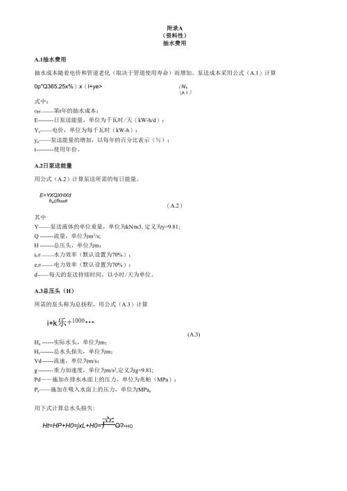 给水用球墨铸铁管全生命周期成本分析抽水费用、球墨铸铁管泄漏事故率.docx