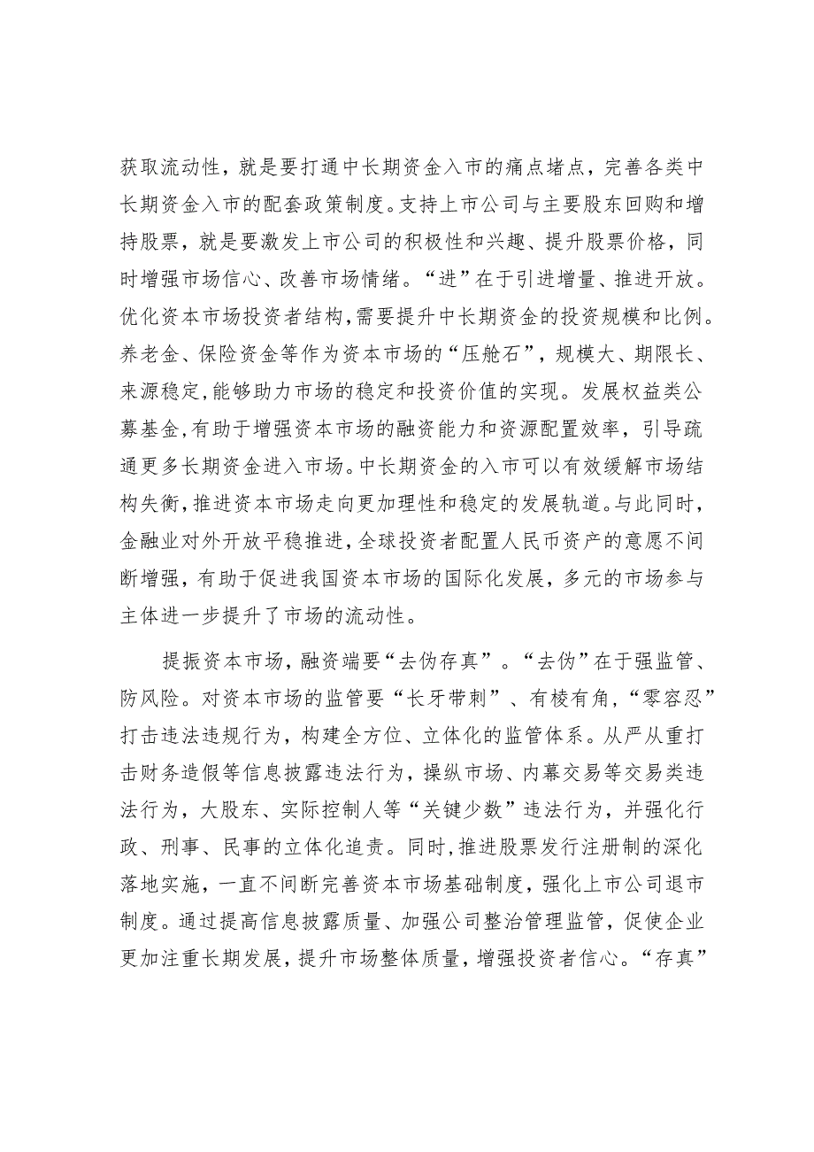 提振资本市场需投资端和融资端协同发力.docx_第2页