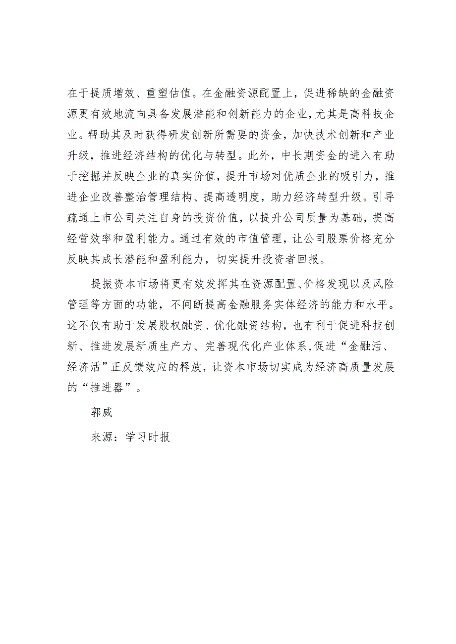提振资本市场需投资端和融资端协同发力.docx_第3页