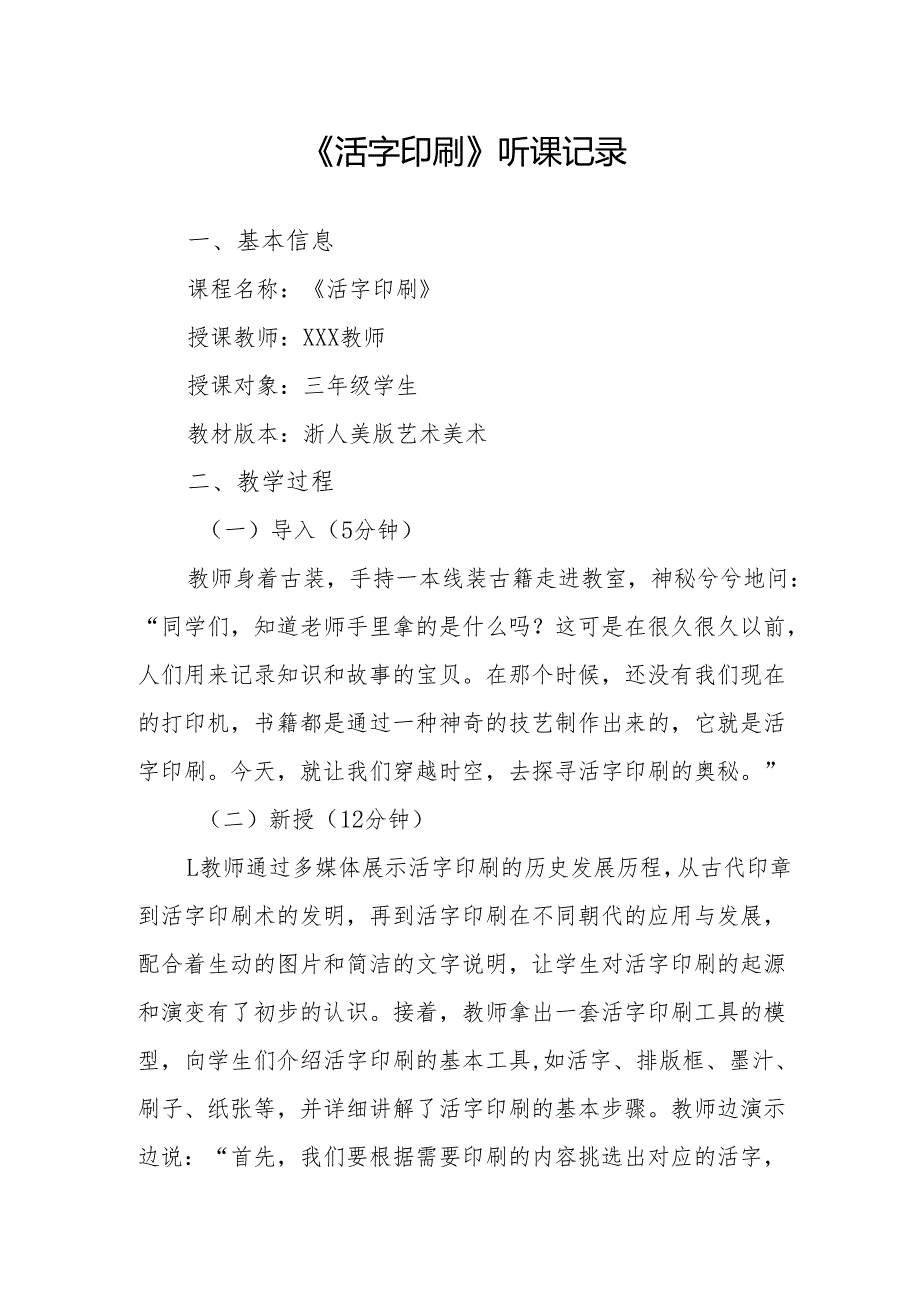 活字印刷听课记录.docx_第1页