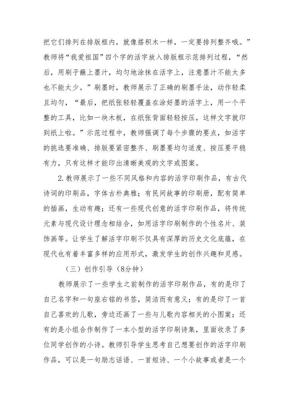活字印刷听课记录.docx_第2页