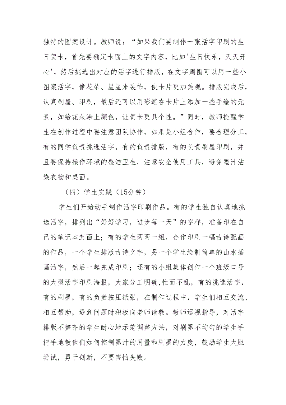 活字印刷听课记录.docx_第3页
