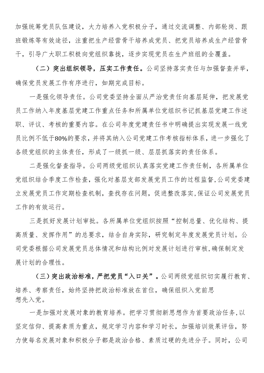 2024年党员发展工作总结.docx_第2页