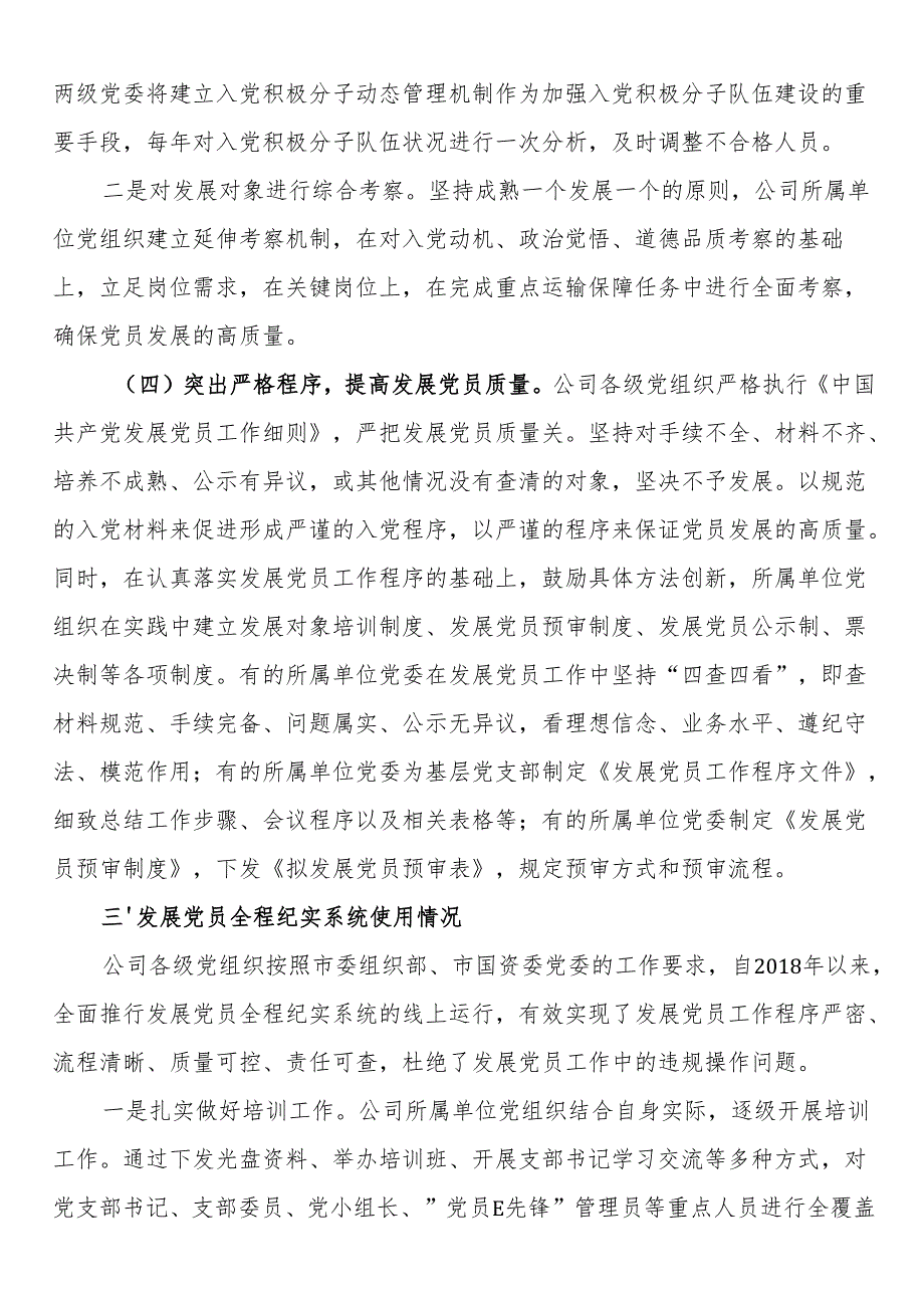 2024年党员发展工作总结.docx_第3页