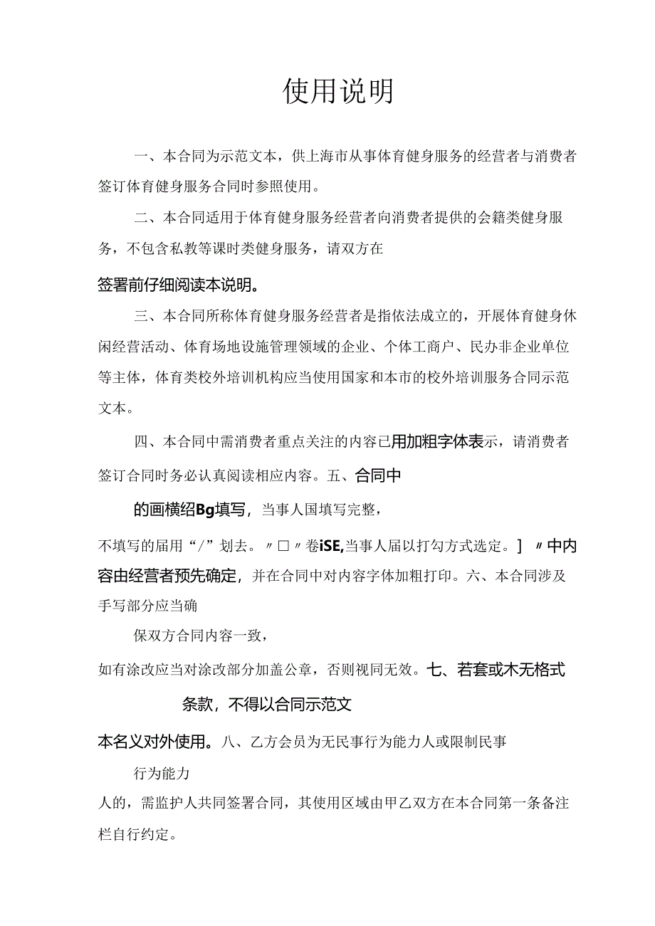 上海市体育健身行业会员服务合同示范文本2025版模板.docx_第2页