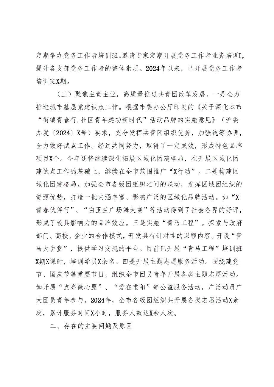 团市委2024年度书记抓基层党建述职报告.docx_第2页