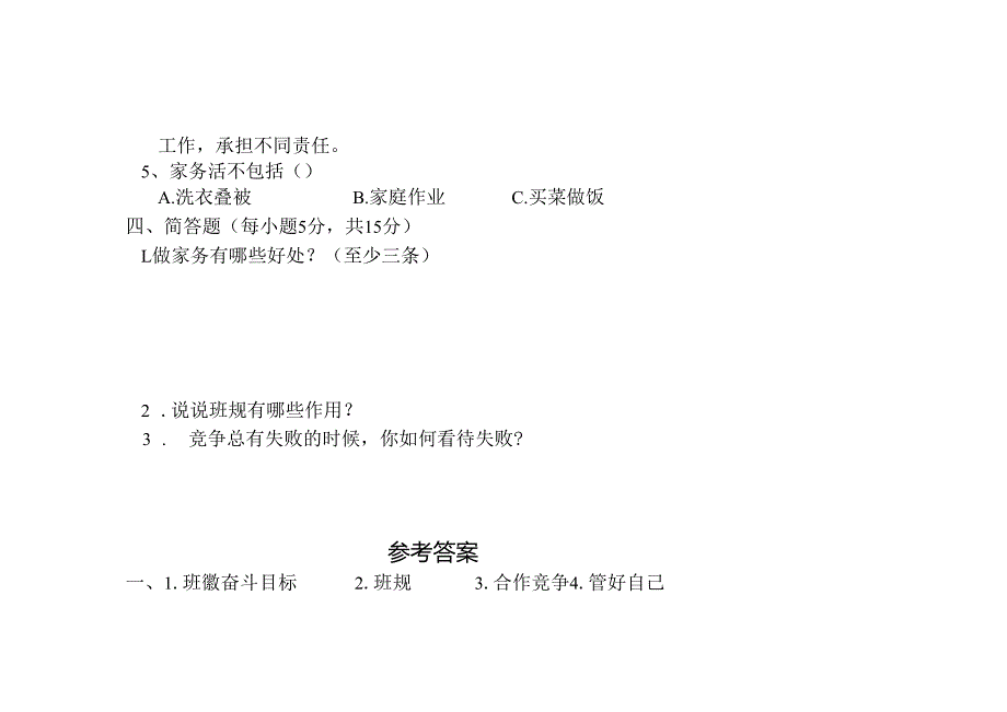 部编版道德与法治四年级（上册）期中试卷.docx_第3页