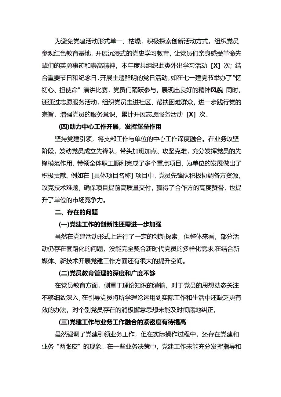 2024 党支部书记述职报告（精选）.docx_第2页